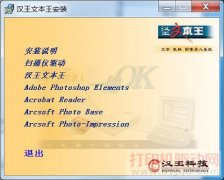 汉王文本王 4300U 驱动