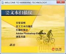 汉王 文本王HW3200 驱动